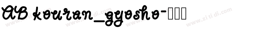 AB kouran_gyosho字体转换